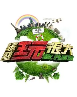出发吧厨房美食旅行综艺在线观看