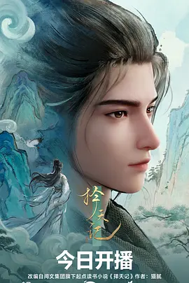 山海绘卷国风奇幻动漫全集免费